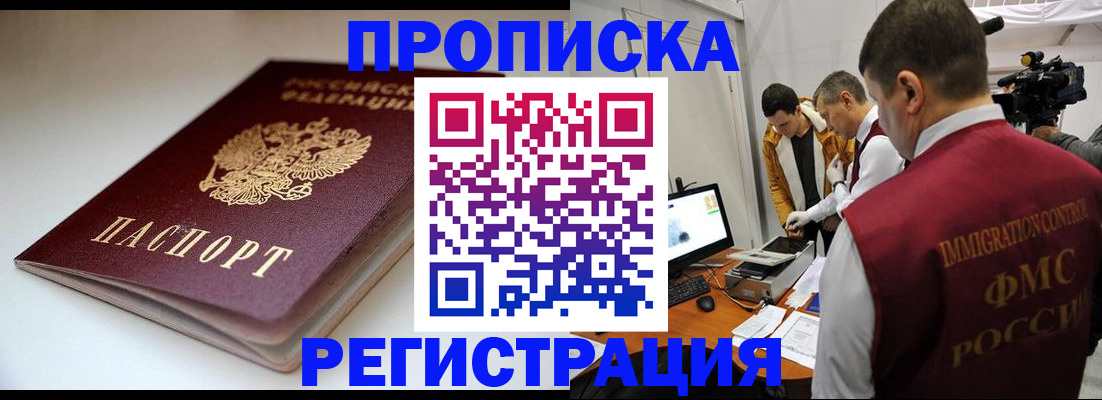 прописка законно в Новой Ляле