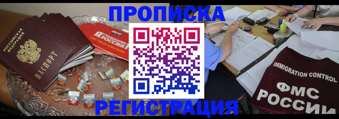 прописка в Новой Ляле